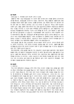 [교육행정] 신임교사의 교직 적응 특성-13
