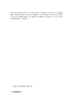 [교육행정] 신임교사의 교직 적응 특성-16