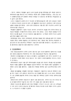 [교육행정] 신임교사의 교직 적응 특성-17
