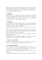 [교육행정] 신임교사의 교직 적응 특성-18