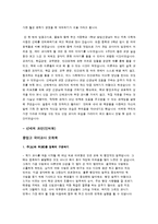 [교육행정] 신임교사의 교직 적응 특성-19