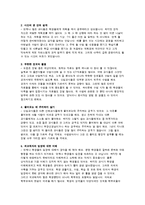 [교육행정] 신임교사의 교직 적응 특성-20