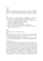 토론,토의식교육방법의 이론과 실제-2
