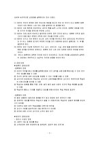 토론,토의식교육방법의 이론과 실제-3