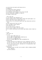 토론,토의식교육방법의 이론과 실제-4