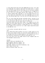 토론,토의식교육방법의 이론과 실제-10