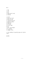 토론,토의식교육방법의 이론과 실제-11
