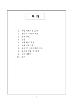 [보육학] 어린이집 설립 운영계획안-2