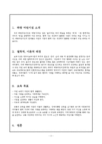 [보육학] 어린이집 설립 운영계획안-3