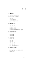 [초등사회 모의수업] 사회 교과서 3학년 1학기 재구성-2