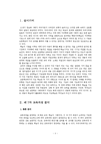 [초등사회 모의수업] 사회 교과서 3학년 1학기 재구성-3
