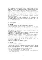 [초등사회 모의수업] 사회 교과서 3학년 1학기 재구성-6