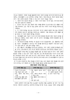 [초등사회 모의수업] 사회 교과서 3학년 1학기 재구성-7