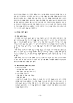 [초등사회 모의수업] 사회 교과서 3학년 1학기 재구성-13