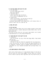 [초등사회 모의수업] 사회 교과서 3학년 1학기 재구성-14