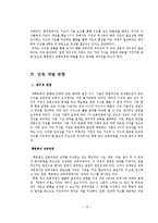 [초등사회 모의수업] 사회 교과서 3학년 1학기 재구성-15