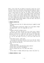 [초등사회 모의수업] 사회 교과서 3학년 1학기 재구성-16