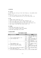 [초등사회 모의수업] 사회 교과서 3학년 1학기 재구성-19