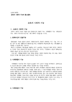교육의 사회적 기능과 홈스쿨링-1