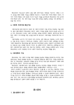 교육의 사회적 기능과 홈스쿨링-2