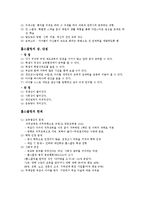 교육의 사회적 기능과 홈스쿨링-4