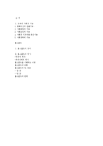 교육의 사회적 기능과 홈스쿨링-5