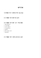[초등과학, 교육방법] 탐구 학습 모형-2