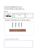 [초등과학, 교육방법] 탐구 학습 모형-10