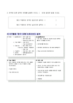 [초등과학, 교육방법] 탐구 학습 모형-11