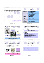 [초등과학, 교육방법] 탐구 학습 모형-13