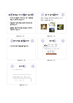 [초등과학, 교육방법] 탐구 학습 모형-15