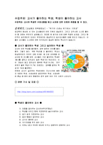 [교육심리] 교사와 학생 -교사가 좋아하는 학생, 학생이 좋아하는 교사-1