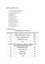 [교육심리] 교사와 학생 -교사가 좋아하는 학생, 학생이 좋아하는 교사-2