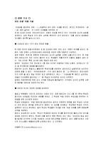 [교육심리] 교사와 학생 -교사가 좋아하는 학생, 학생이 좋아하는 교사-5
