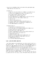 [교육심리] 교사와 학생 -교사가 좋아하는 학생, 학생이 좋아하는 교사-8