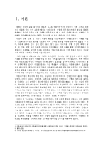 [일반사회] 다문화 교육 수업계획안 -북한 문화의 이해-2