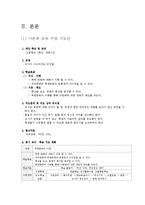 [일반사회] 다문화 교육 수업계획안 -북한 문화의 이해-3
