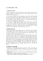 [일반사회] 다문화 교육 수업계획안 -북한 문화의 이해-6