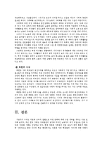 [일반사회] 다문화 교육 수업계획안 -북한 문화의 이해-7