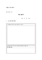 [일반사회] 다문화 교육 수업계획안 -북한 문화의 이해-9