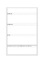 [일반사회] 다문화 교육 수업계획안 -북한 문화의 이해-10