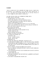 [교육과정] 남녀 과학교육의 문제점과 해결책-14