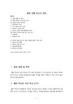 [교육] 좋은 학교란 어떤 학교 인가-1