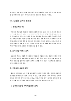 [교육] 좋은 학교란 어떤 학교 인가-2
