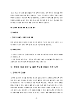 [교육] 좋은 학교란 어떤 학교 인가-3