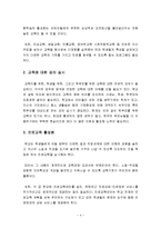 [교육] 좋은 학교란 어떤 학교 인가-4