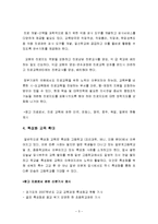 [교육] 좋은 학교란 어떤 학교 인가-5
