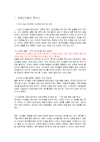 [교육학] 운동선수에게 과연 교육학습이 필요한가-3