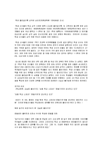 [교육학] 운동선수에게 과연 교육학습이 필요한가-5