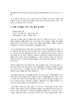 [교육학] 운동선수에게 과연 교육학습이 필요한가-7